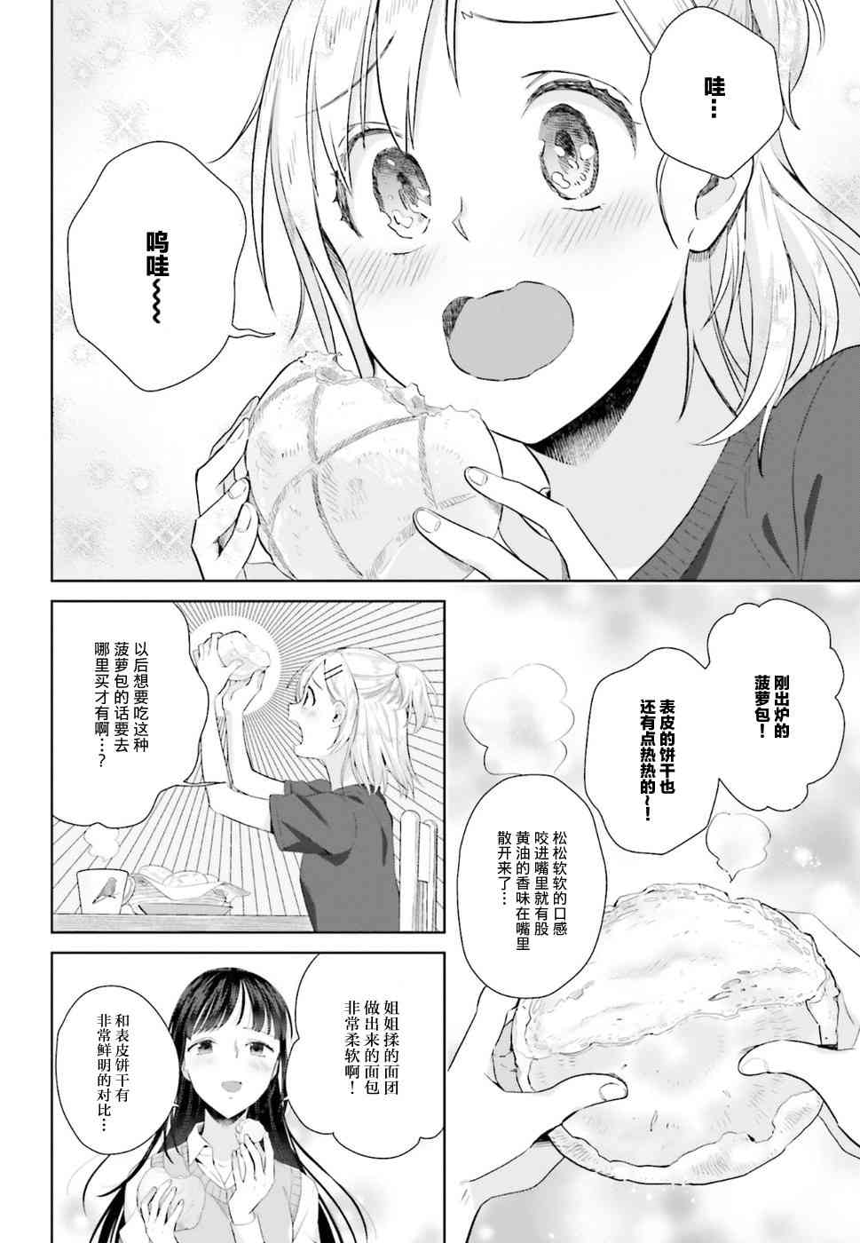 百合姐妹的自炊雙人餐 - 26話 - 4