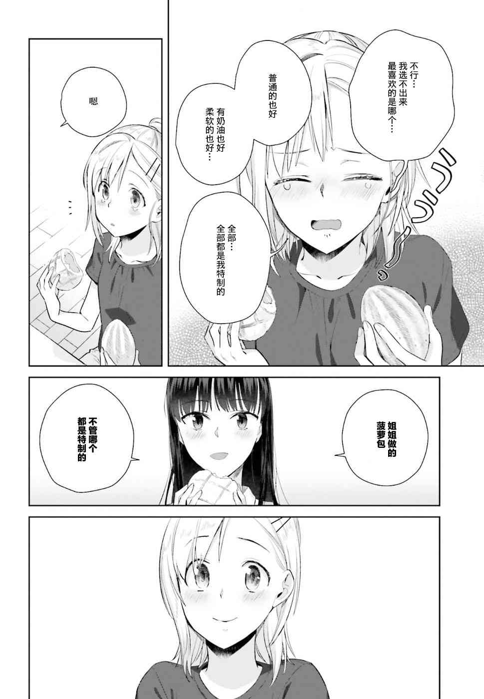 百合姐妹的自炊雙人餐 - 26話 - 2