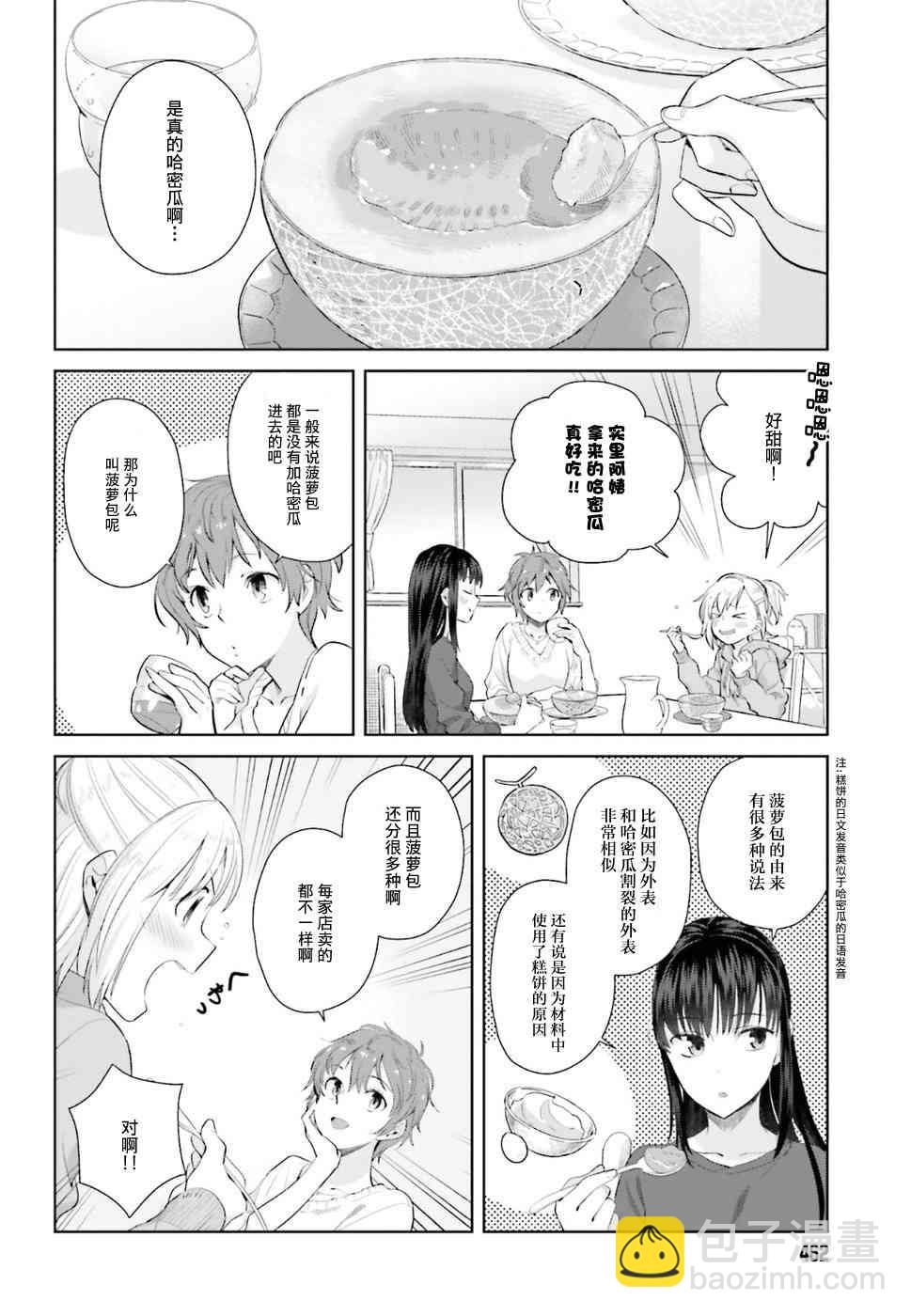 百合姐妹的自炊雙人餐 - 26話 - 4