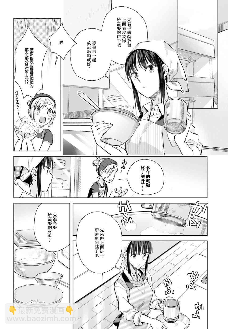 百合姐妹的自炊雙人餐 - 26話 - 4