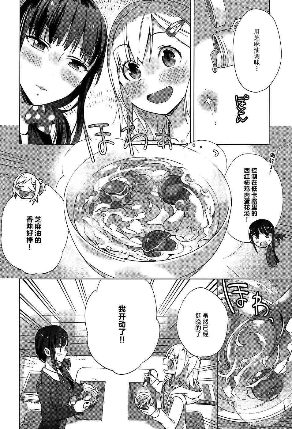 百合姐妹的自炊雙人餐 - 4話 - 1