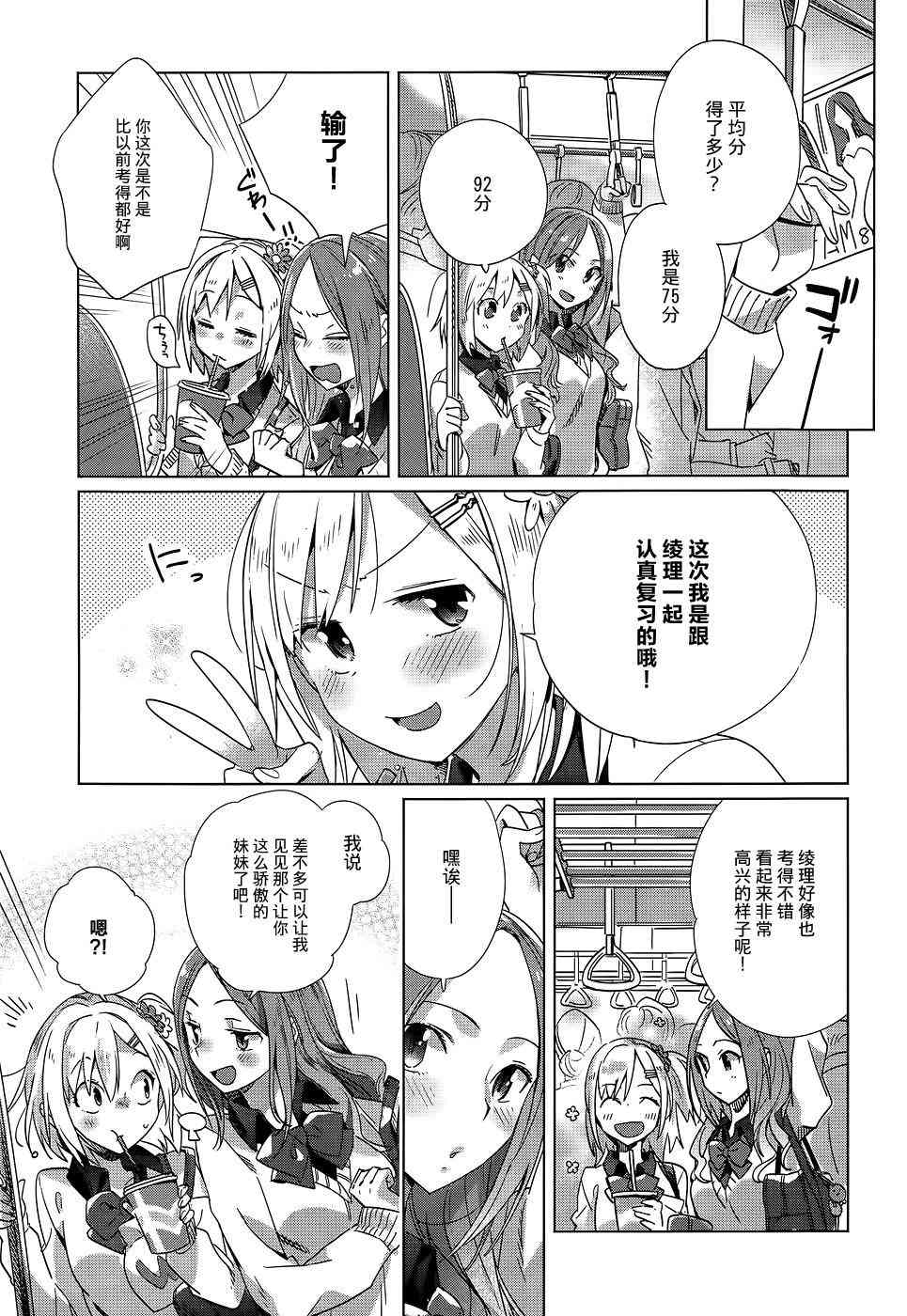 百合姐妹的自炊雙人餐 - 4話 - 1