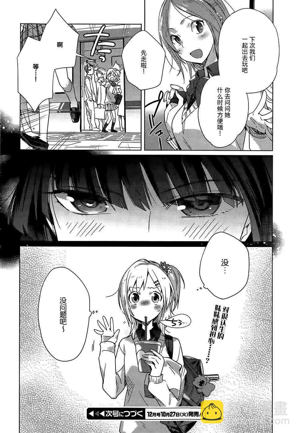 百合姐妹的自炊雙人餐 - 4話 - 2