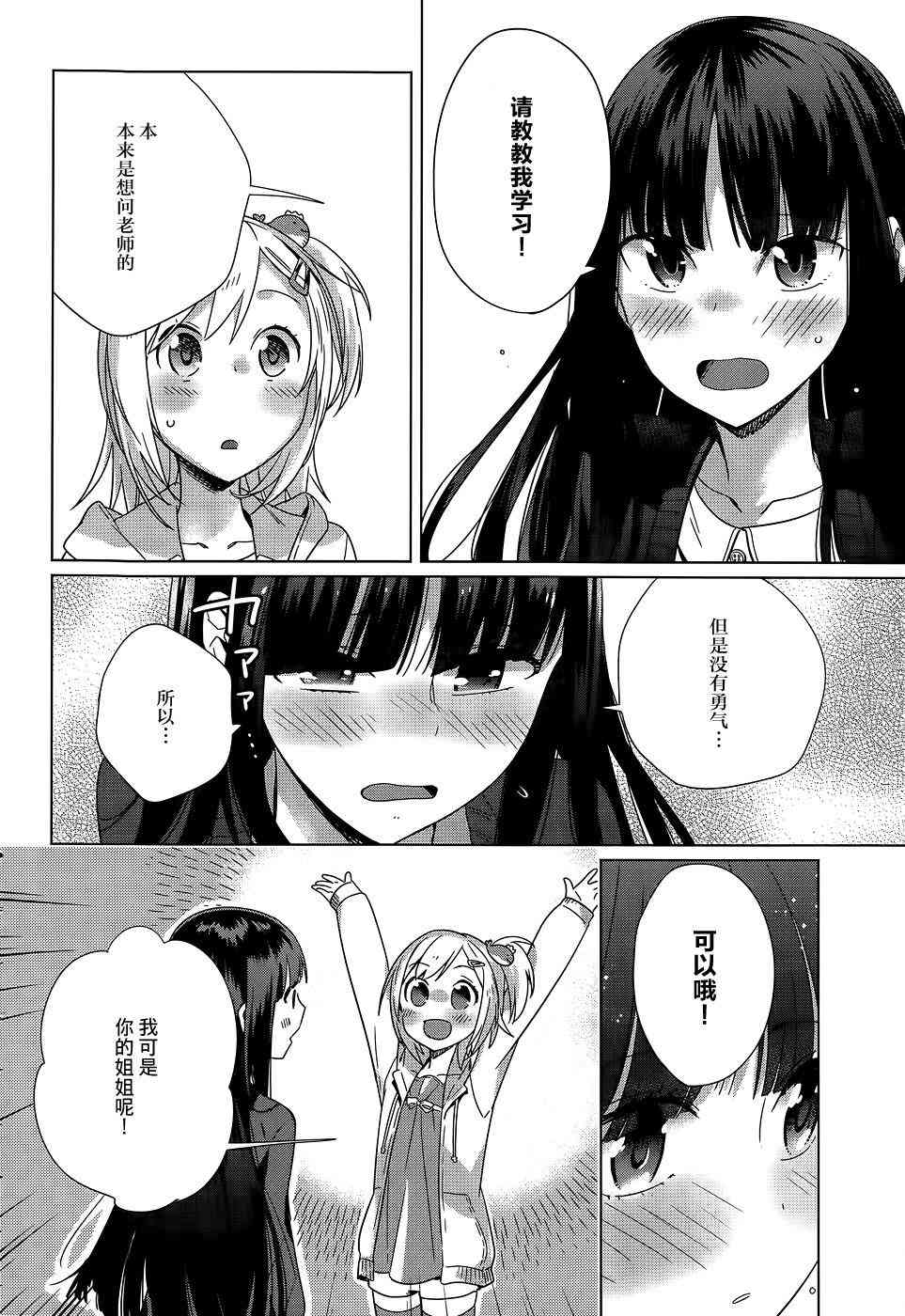 百合姐妹的自炊雙人餐 - 4話 - 1