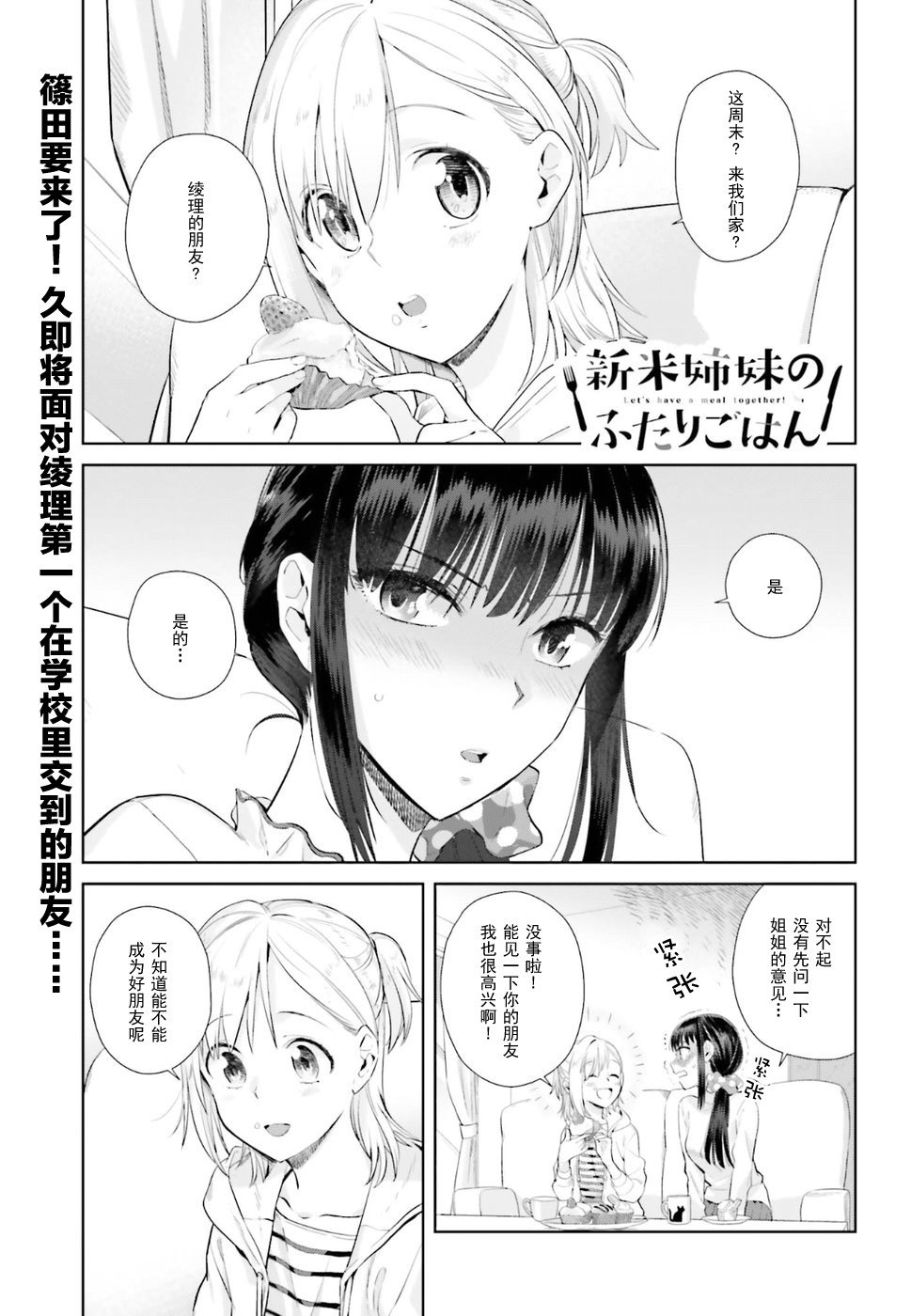 百合姐妹的自炊雙人餐 - 28話 - 1