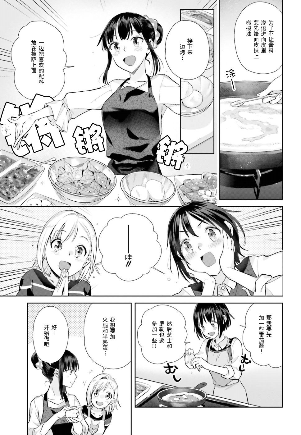 百合姐妹的自炊雙人餐 - 28話 - 1