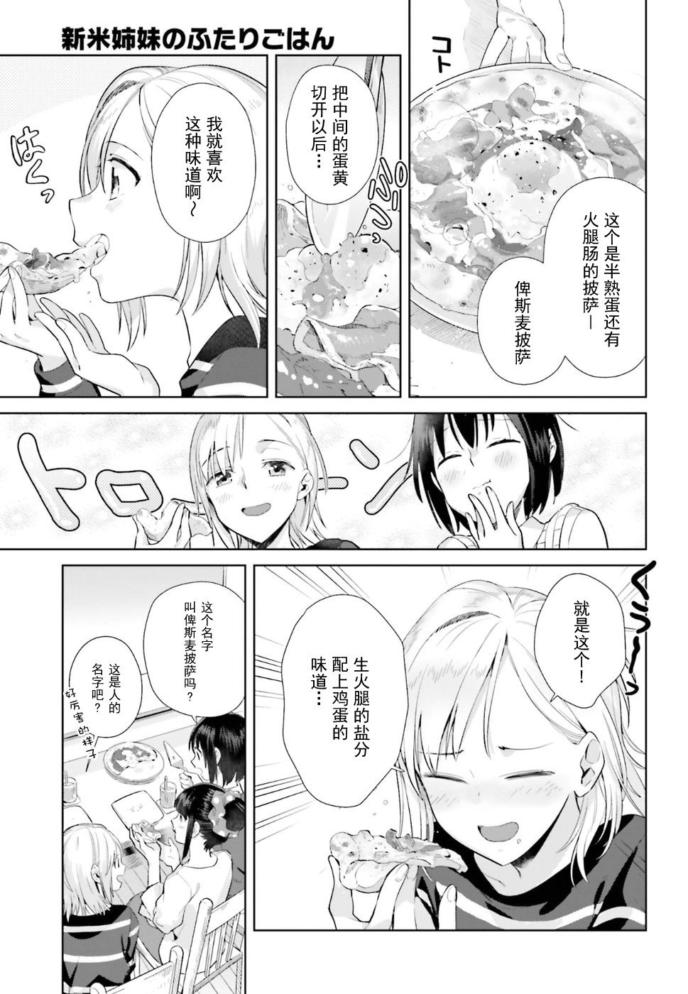 百合姐妹的自炊雙人餐 - 28話 - 5