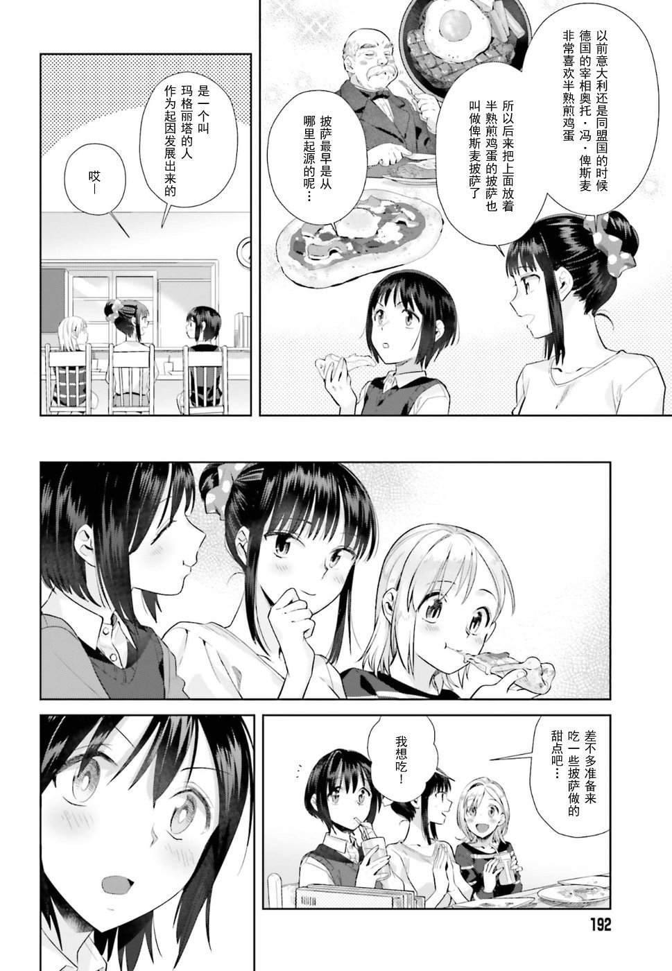 百合姐妹的自炊雙人餐 - 28話 - 1