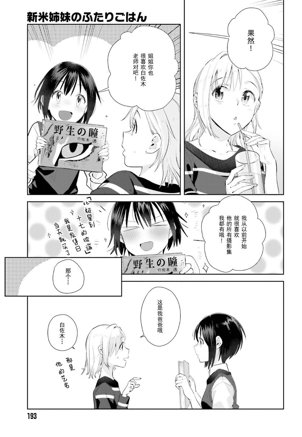 百合姐妹的自炊雙人餐 - 28話 - 2