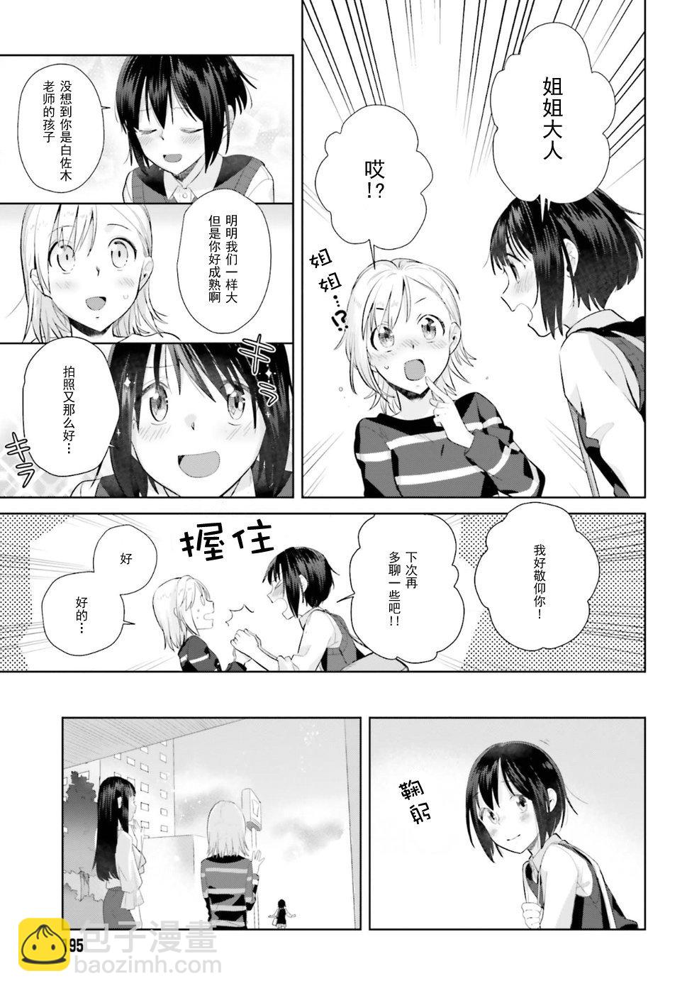 百合姐妹的自炊雙人餐 - 28話 - 4