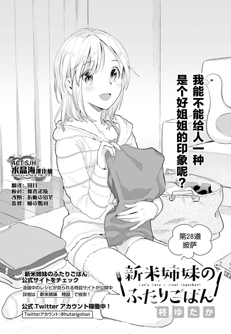 百合姐妹的自炊雙人餐 - 28話 - 3