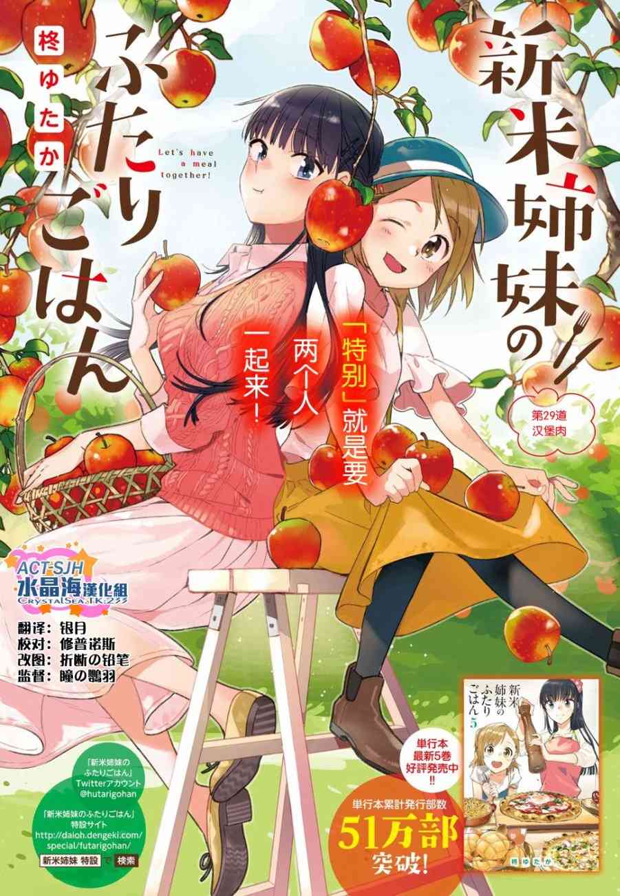 百合姐妹的自炊雙人餐 - 29話 - 1