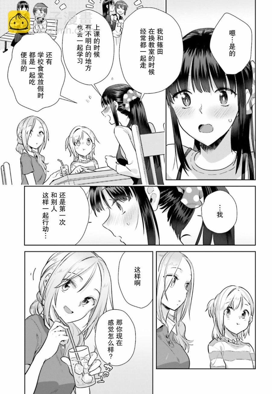 百合姐妹的自炊雙人餐 - 29話 - 1