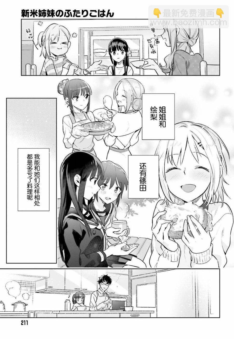 百合姐妹的自炊雙人餐 - 29話 - 3