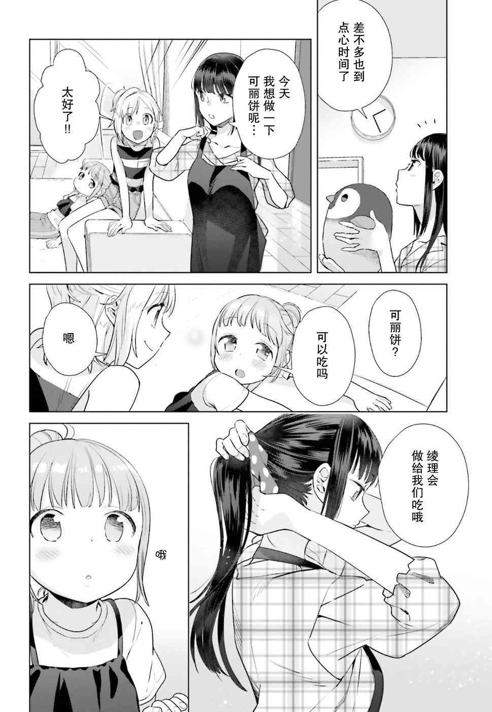 百合姐妹的自炊雙人餐 - 31話 - 5