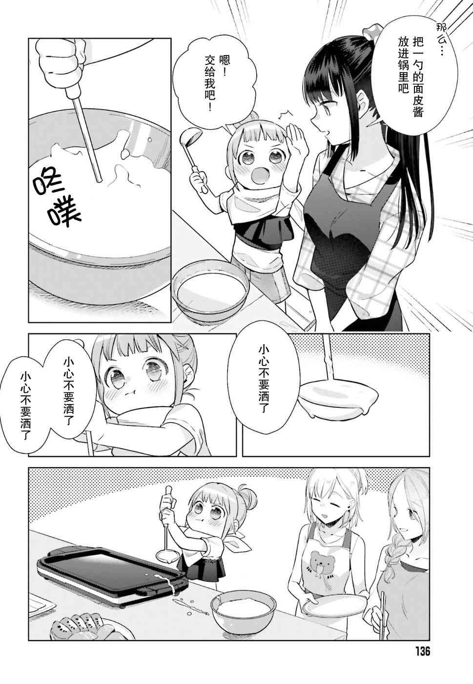 百合姐妹的自炊雙人餐 - 31話 - 4