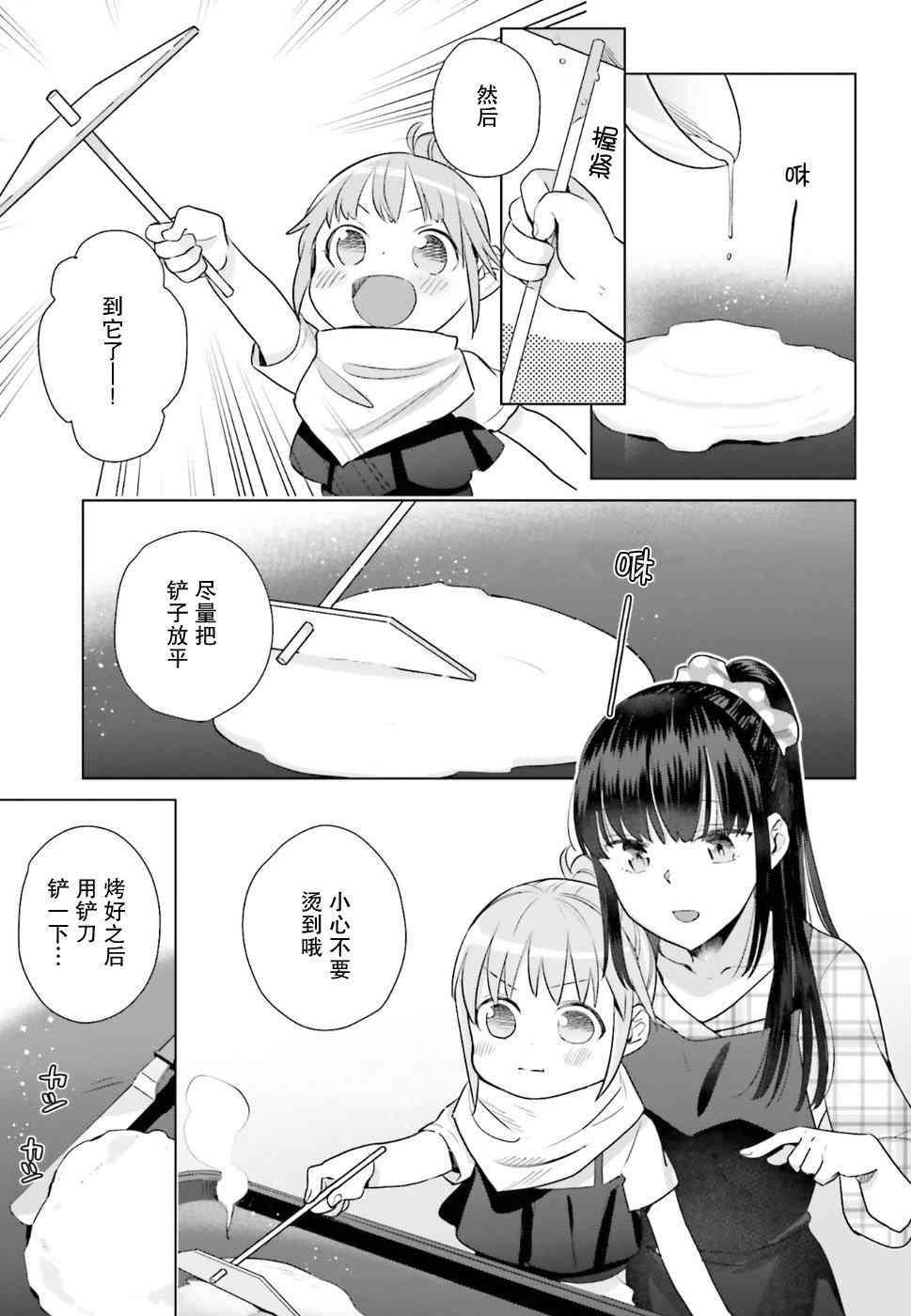 百合姐妹的自炊雙人餐 - 31話 - 5