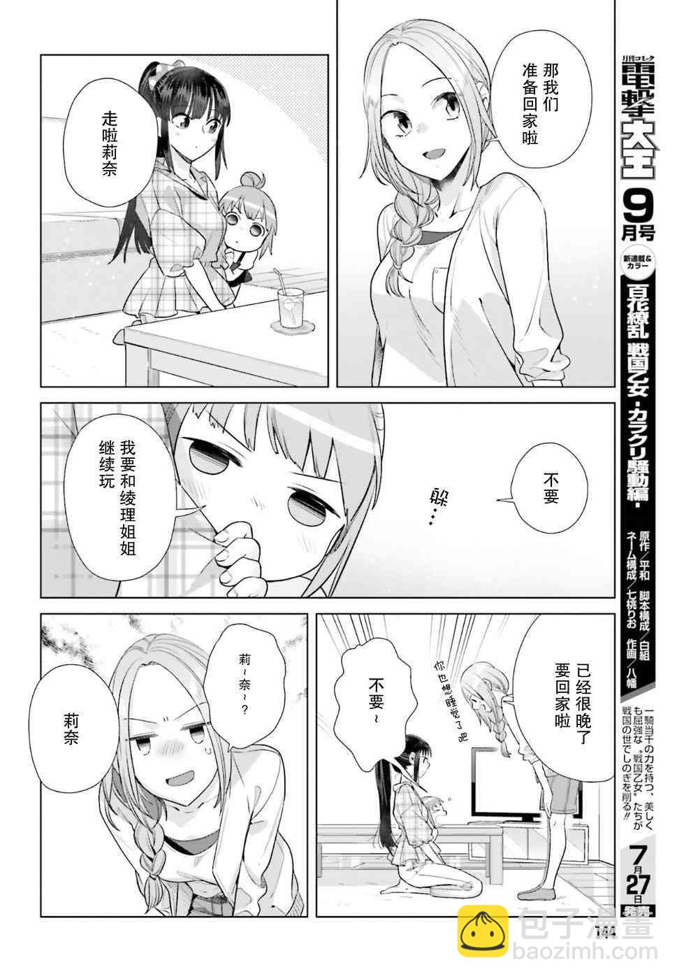 百合姐妹的自炊雙人餐 - 31話 - 2