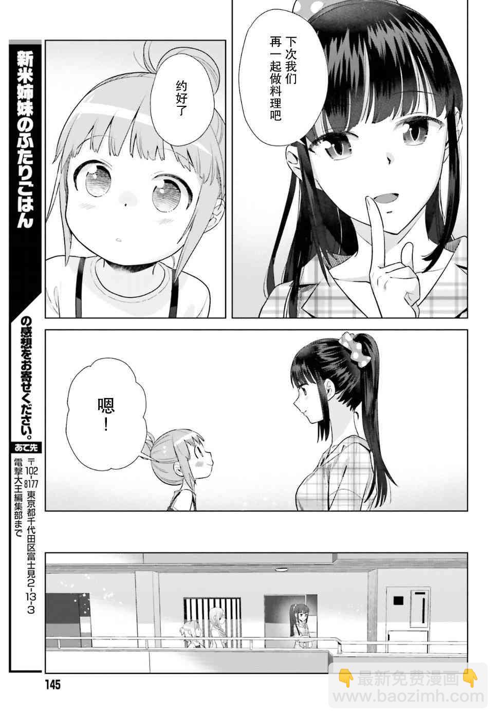 百合姐妹的自炊雙人餐 - 31話 - 3