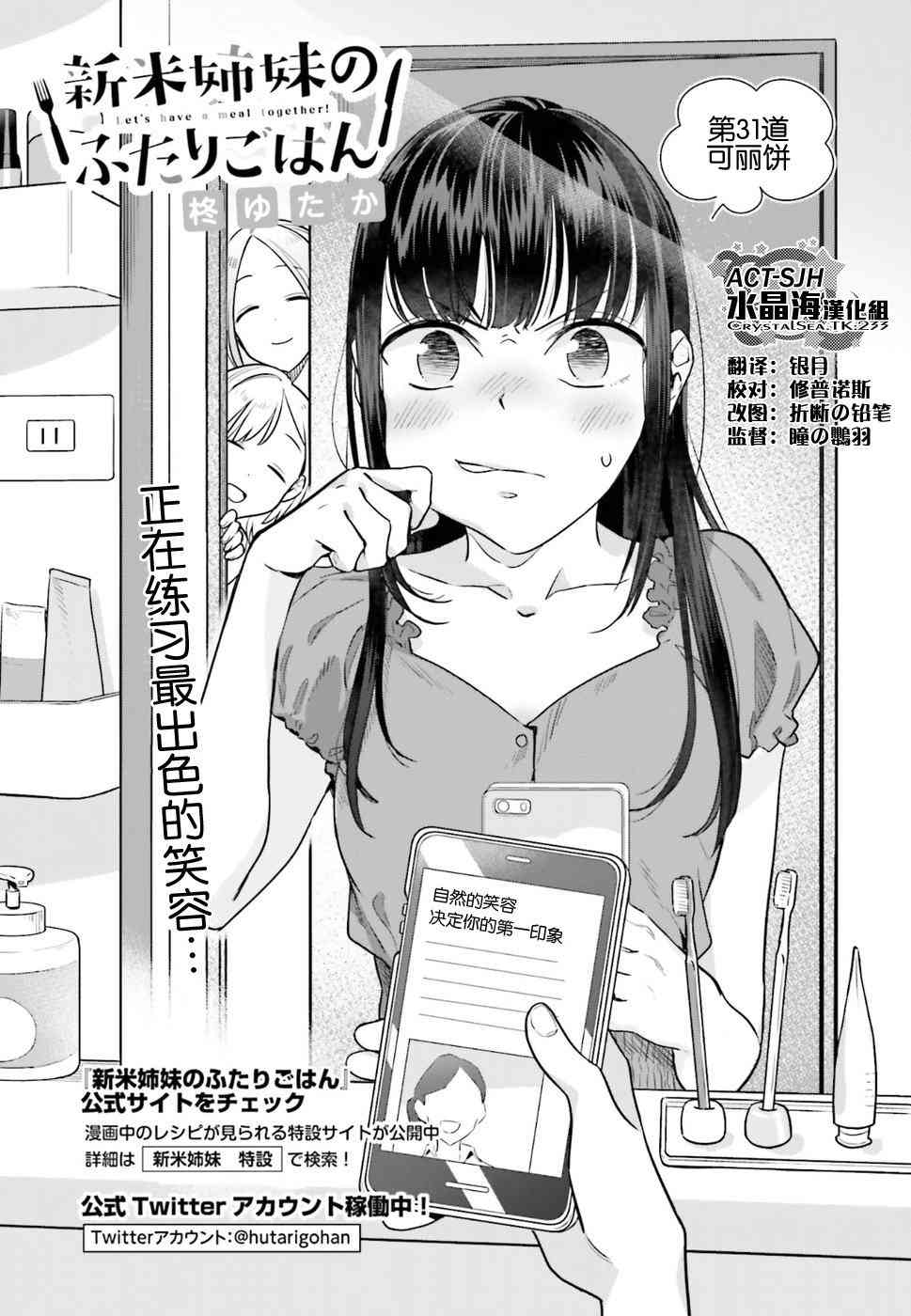 百合姐妹的自炊雙人餐 - 31話 - 3