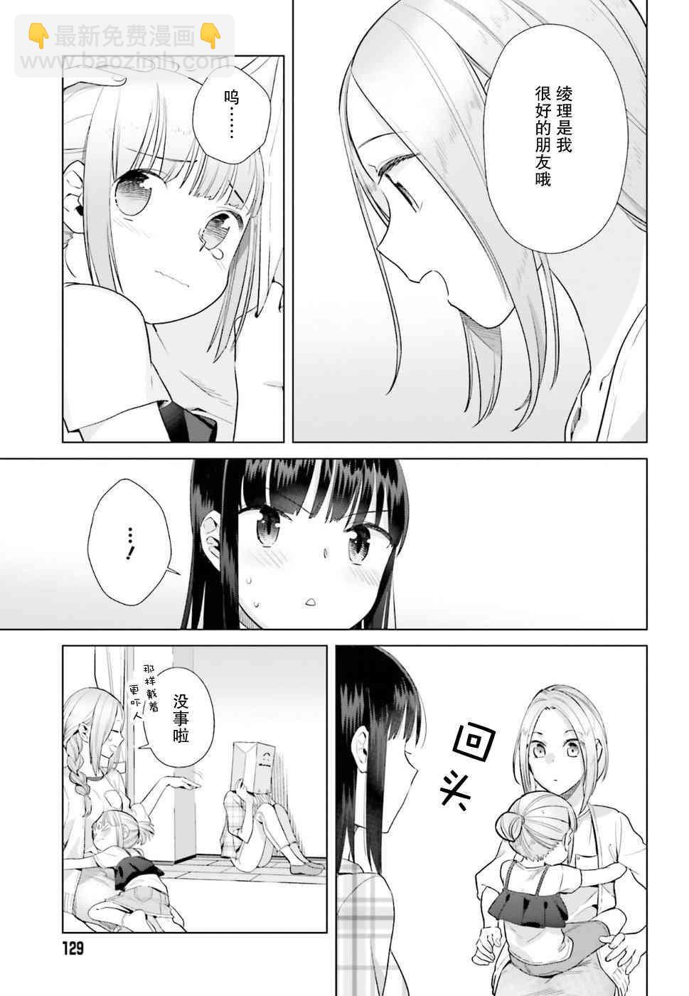 百合姐妹的自炊雙人餐 - 31話 - 2