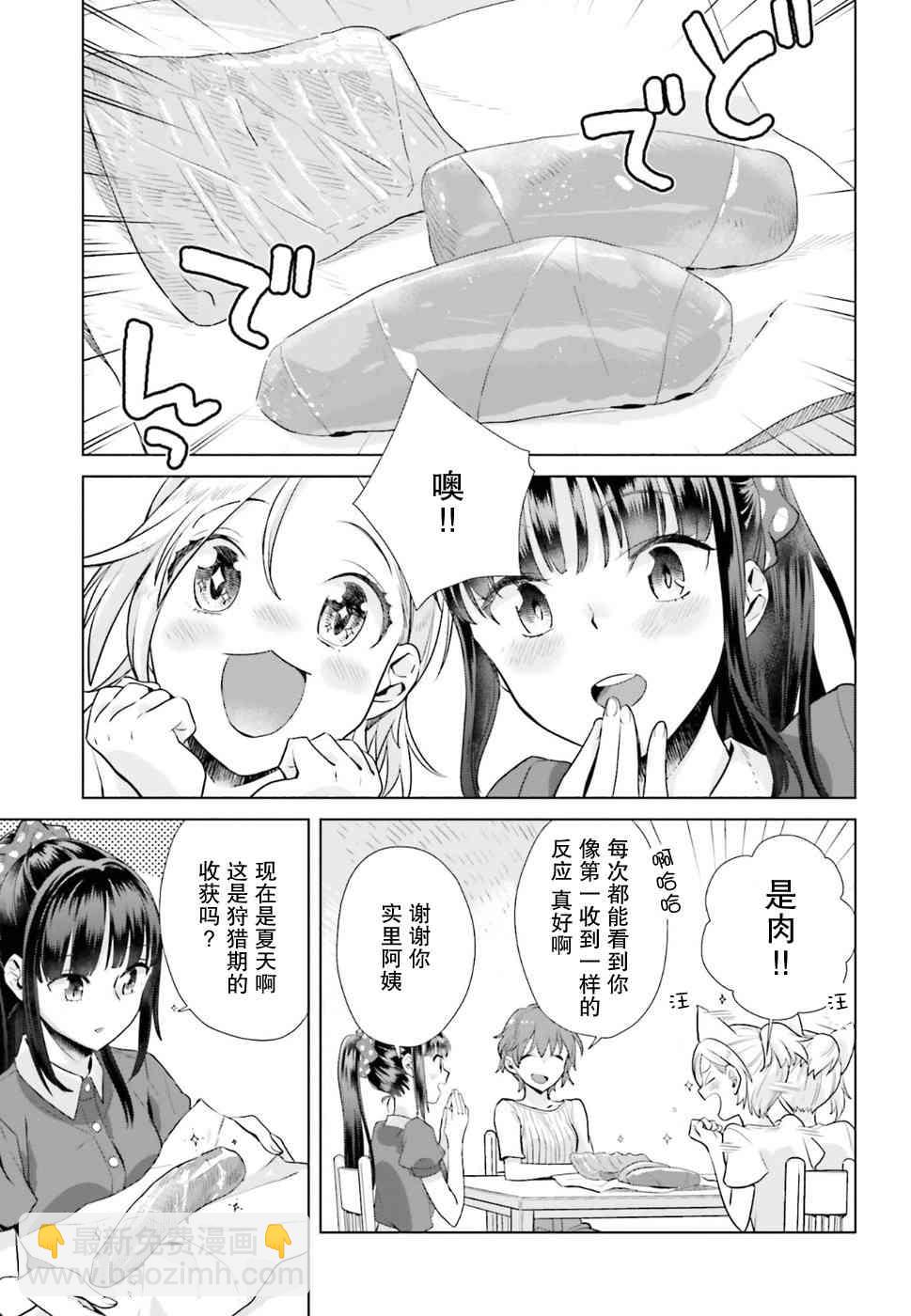 百合姐妹的自炊雙人餐 - 33話 - 5