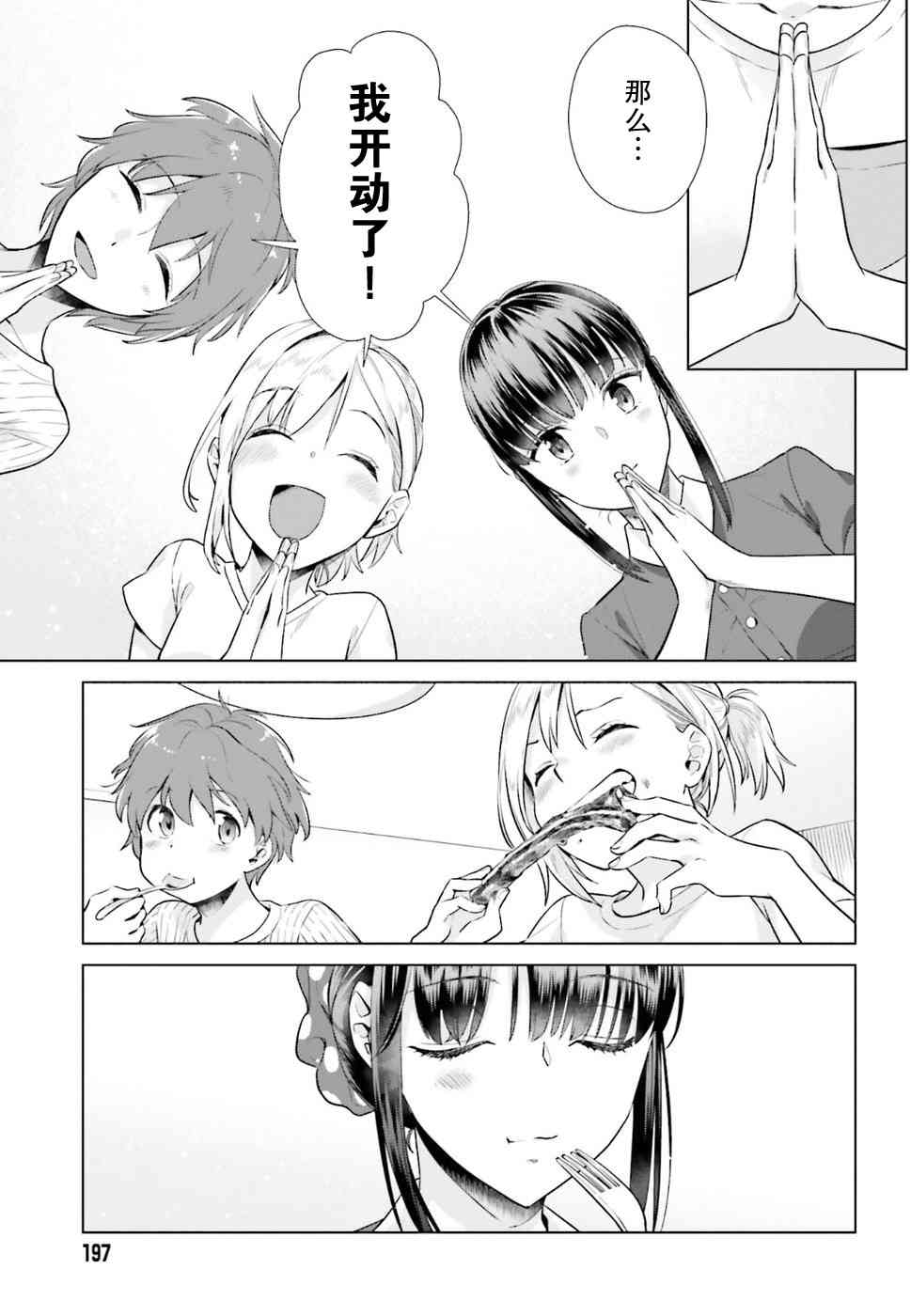 百合姐妹的自炊雙人餐 - 33話 - 4