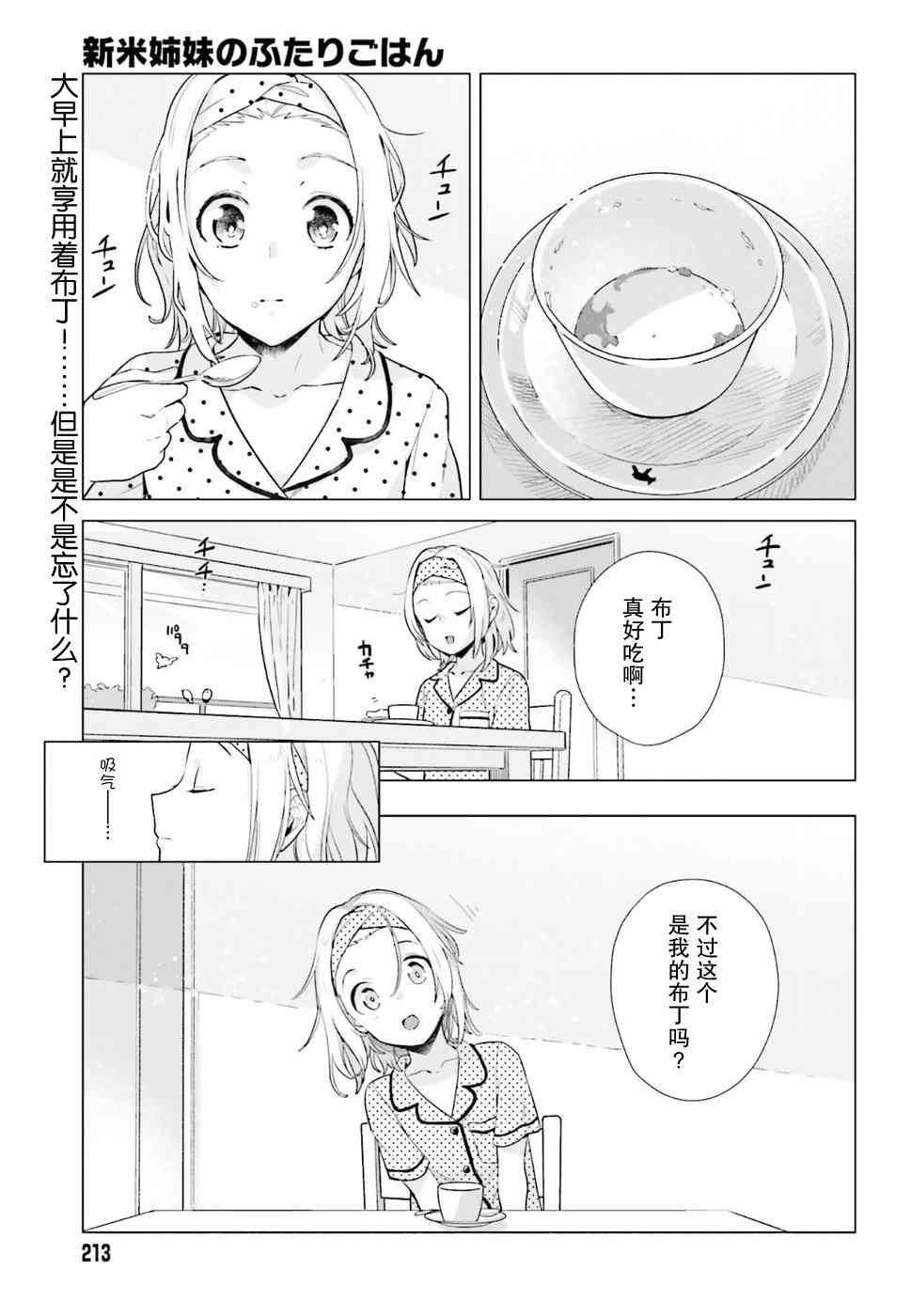 百合姐妹的自炊雙人餐 - 35話 - 1