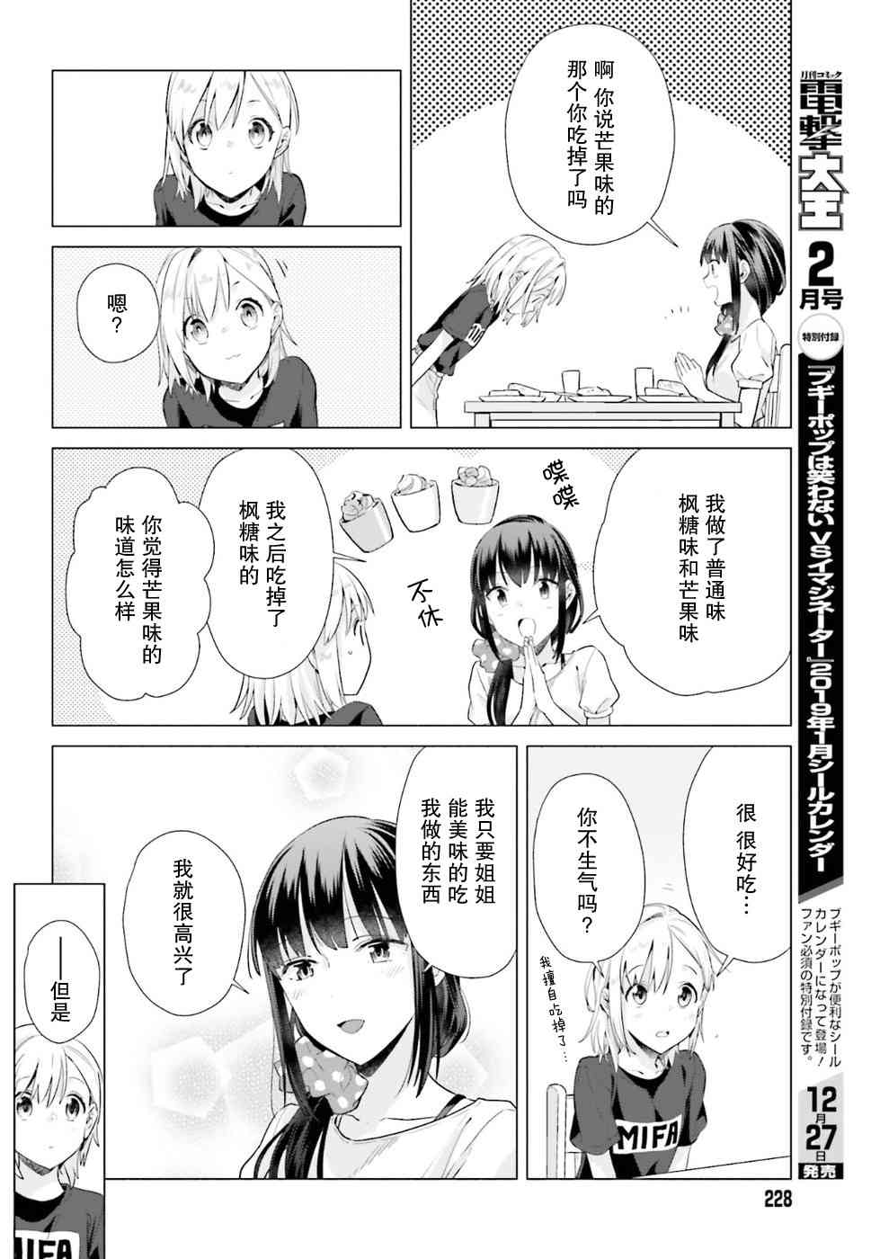 百合姐妹的自炊雙人餐 - 35話 - 4