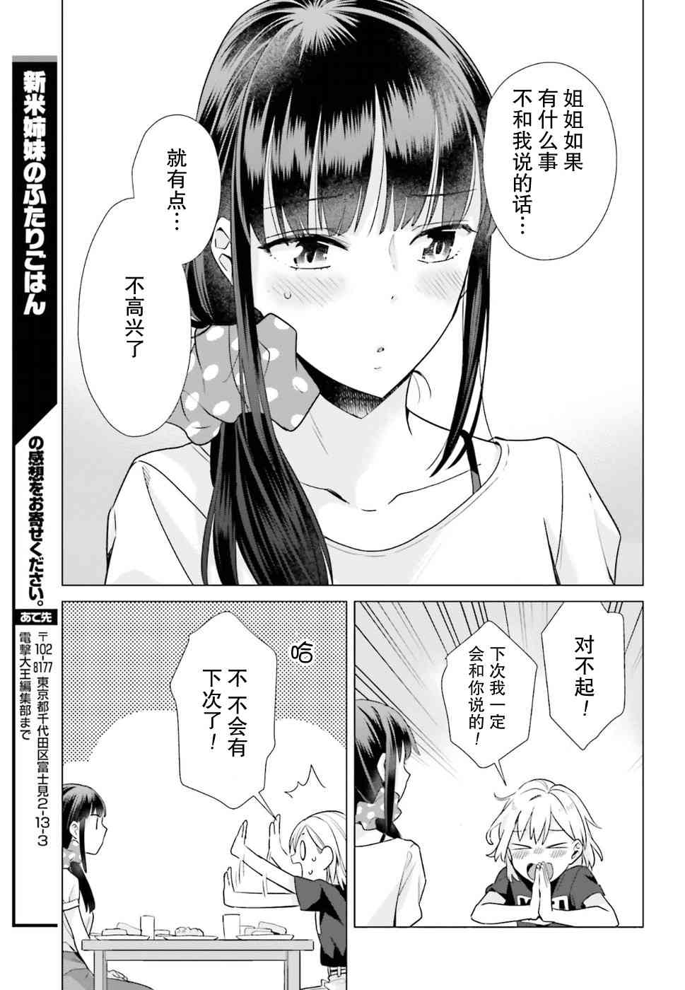 百合姐妹的自炊雙人餐 - 35話 - 1