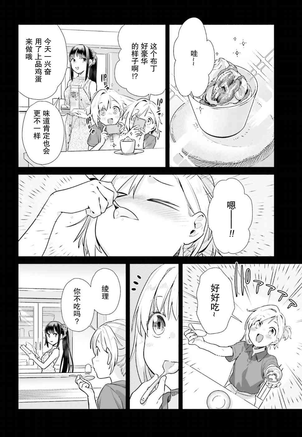 百合姐妹的自炊雙人餐 - 35話 - 2