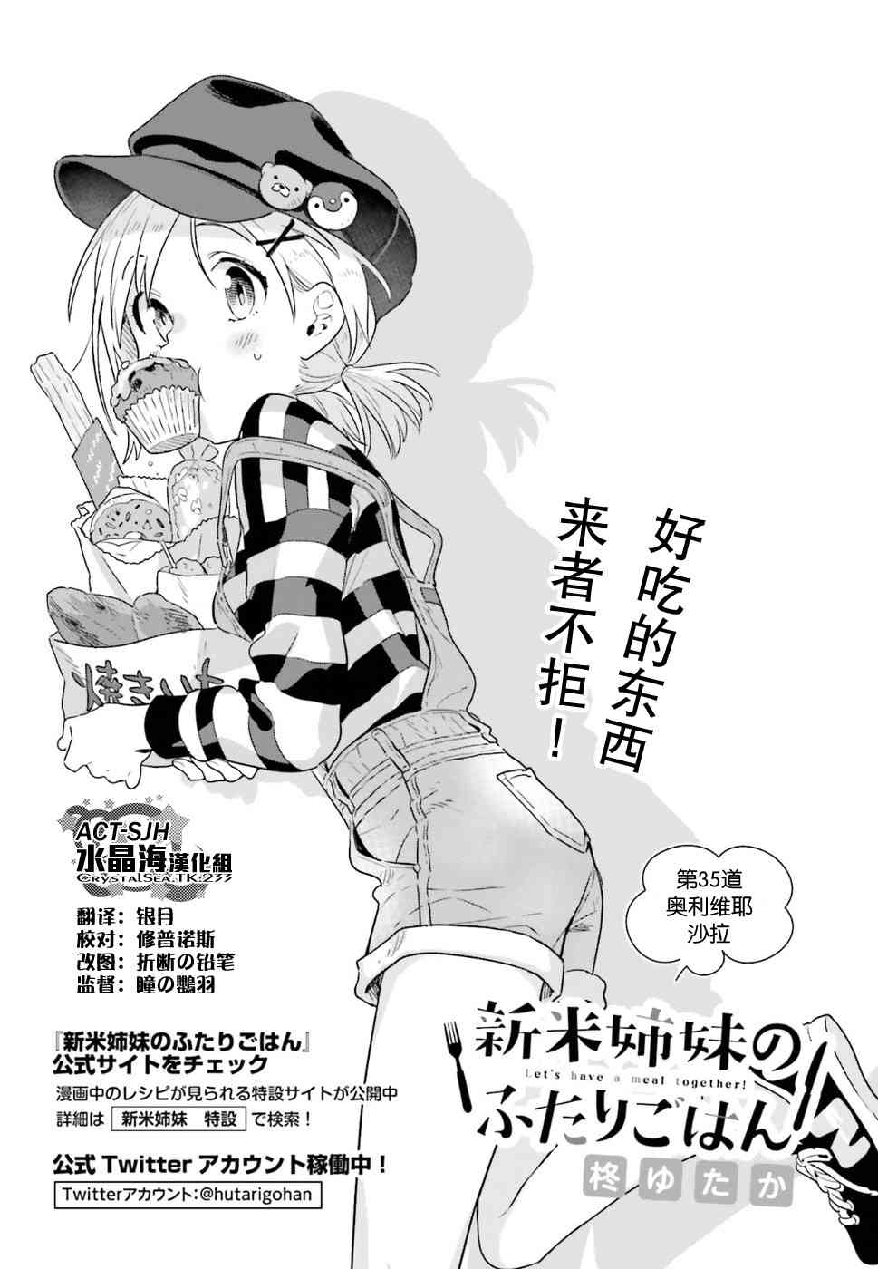 百合姐妹的自炊雙人餐 - 35話 - 4