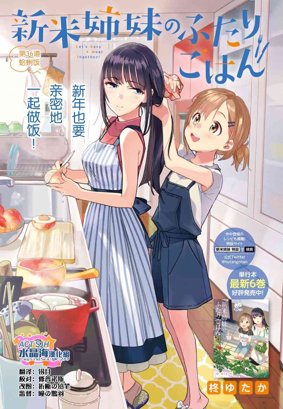 百合姐妹的自炊雙人餐 - 36話 - 1