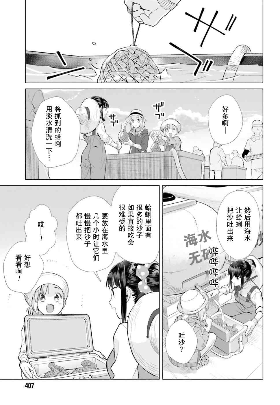 百合姐妹的自炊雙人餐 - 36話 - 3