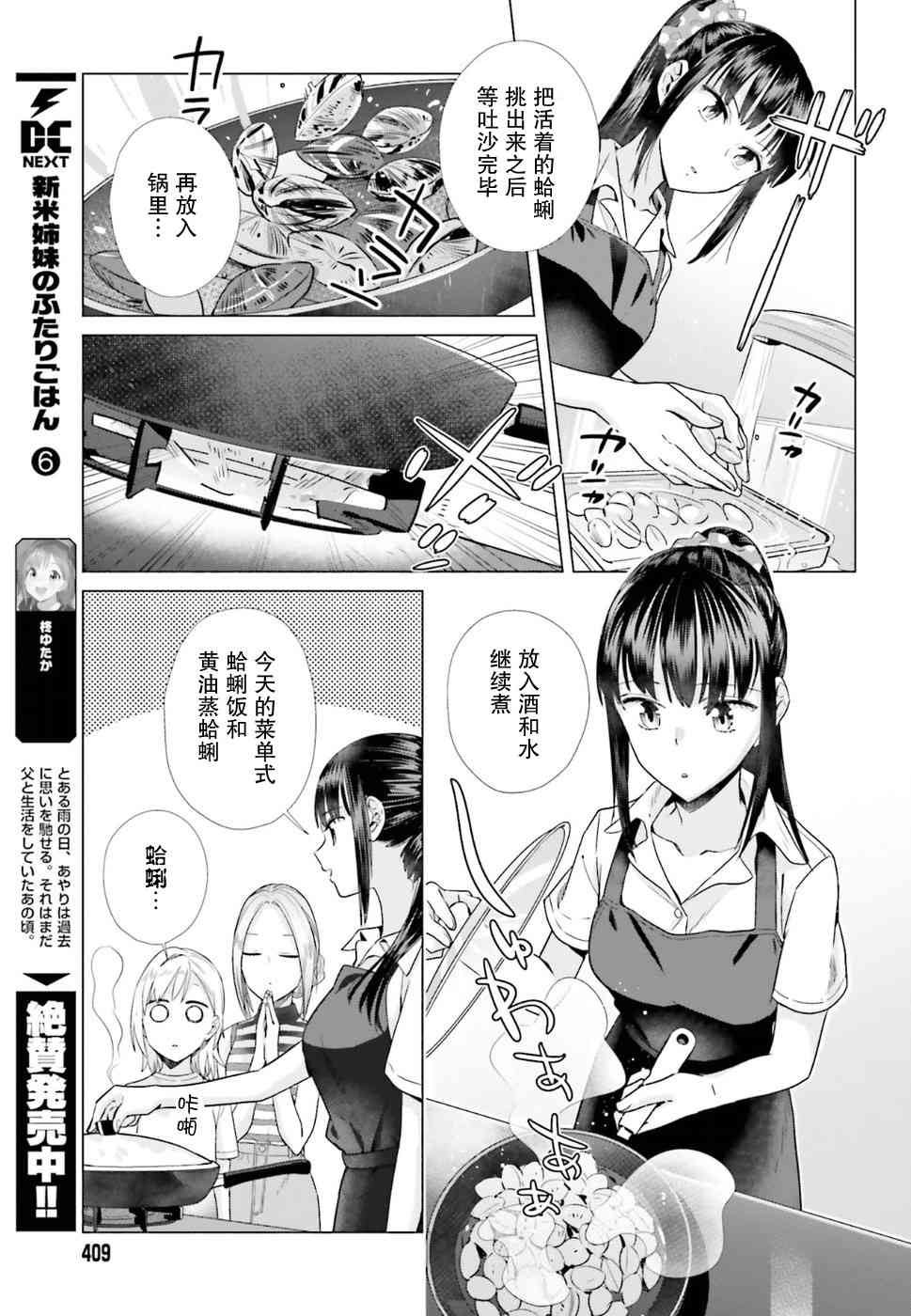 百合姐妹的自炊雙人餐 - 36話 - 1