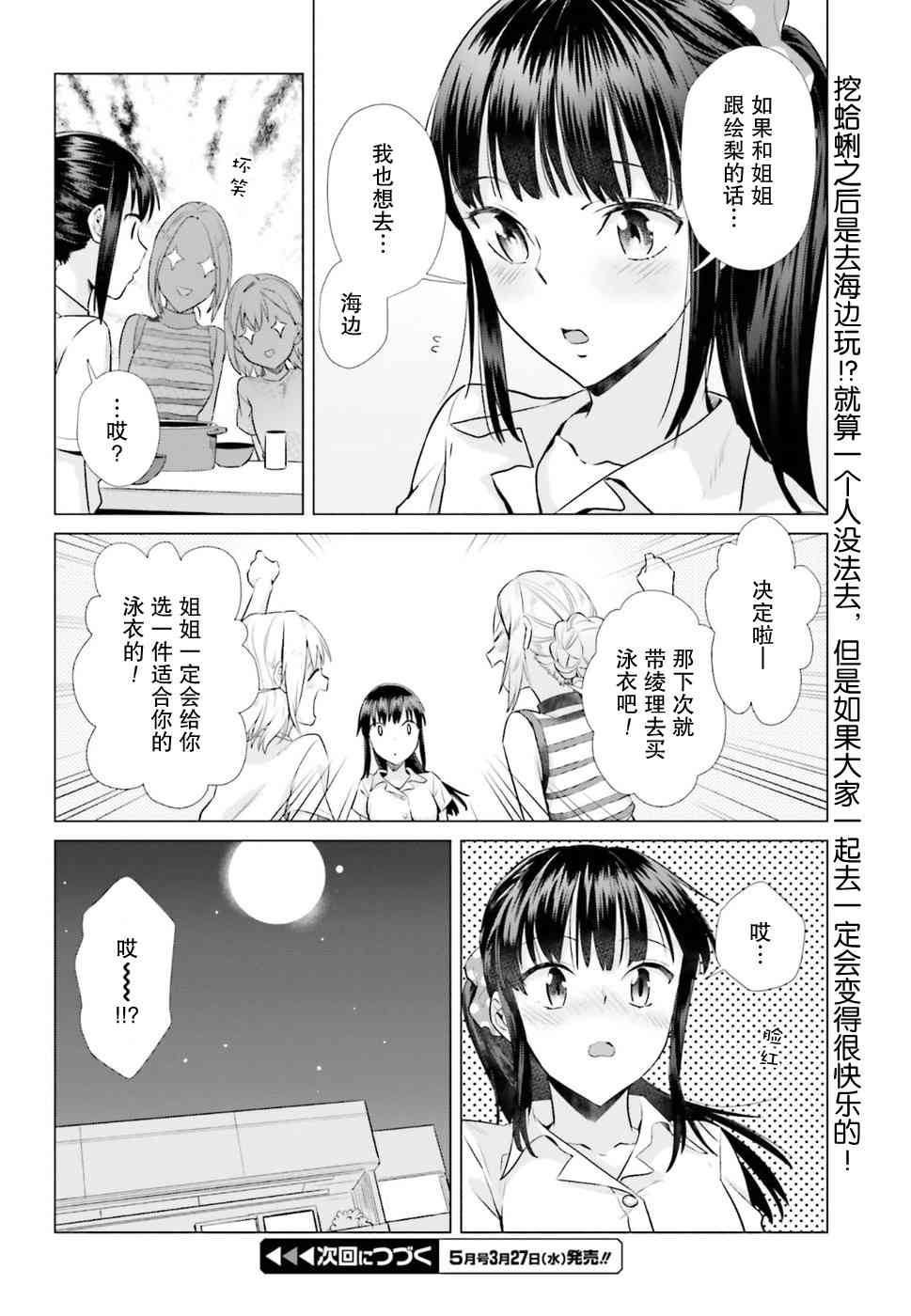 百合姐妹的自炊雙人餐 - 36話 - 2