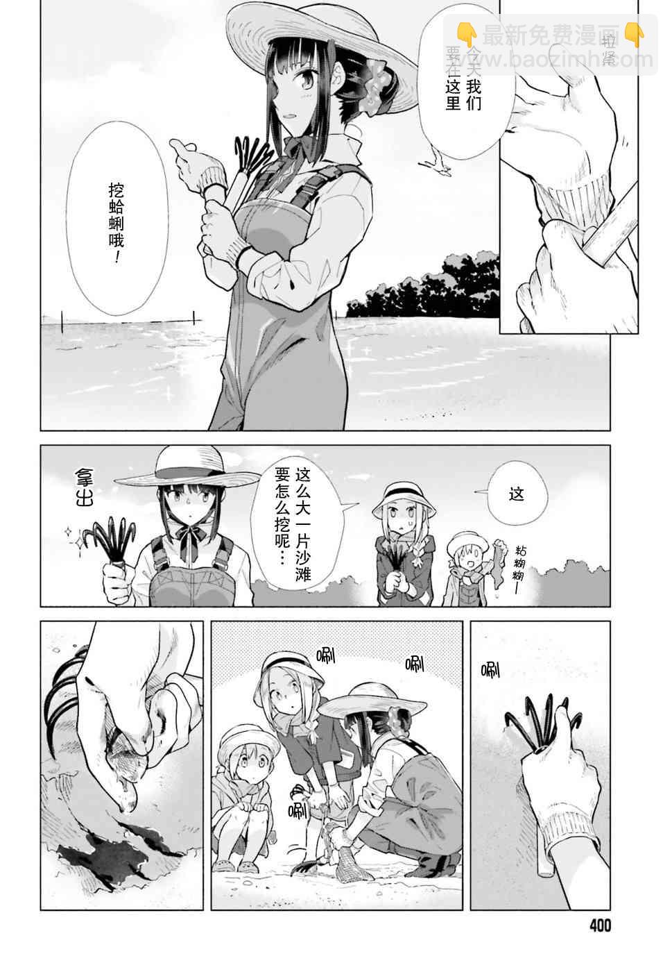 百合姐妹的自炊雙人餐 - 36話 - 4