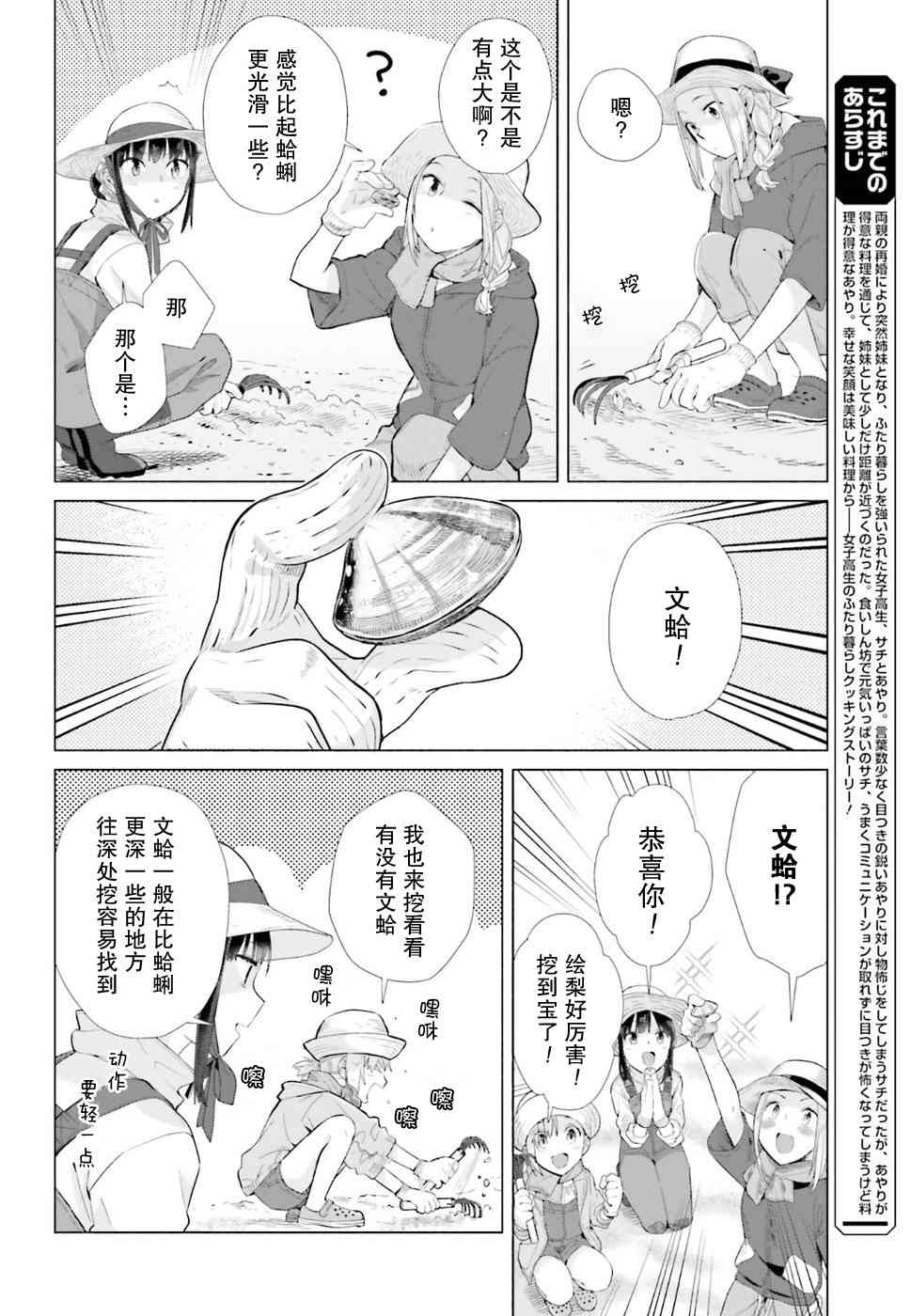 百合姐妹的自炊雙人餐 - 36話 - 2