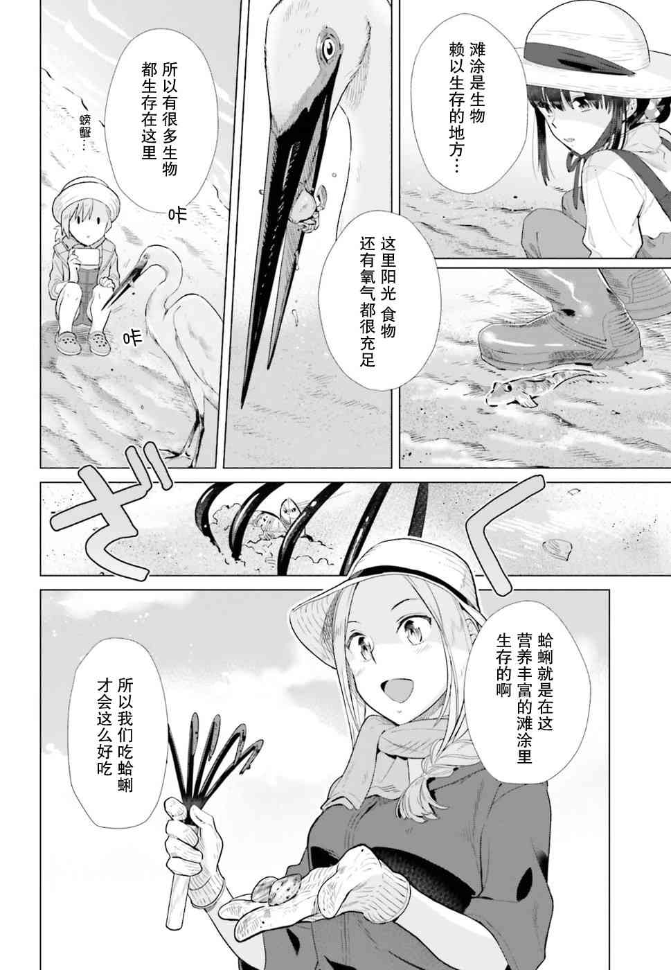 百合姐妹的自炊雙人餐 - 36話 - 4