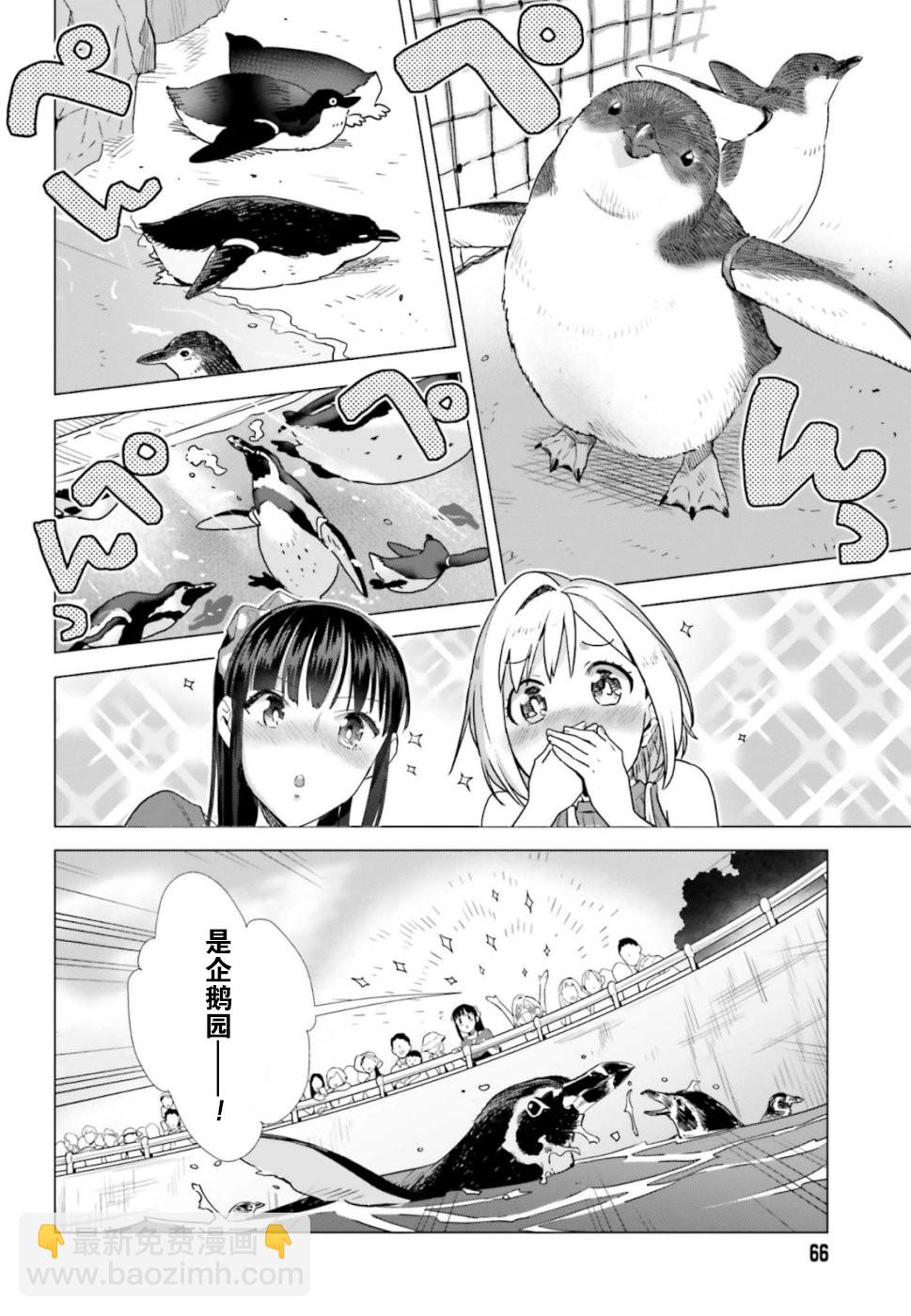 百合姐妹的自炊雙人餐 - 42話 - 5