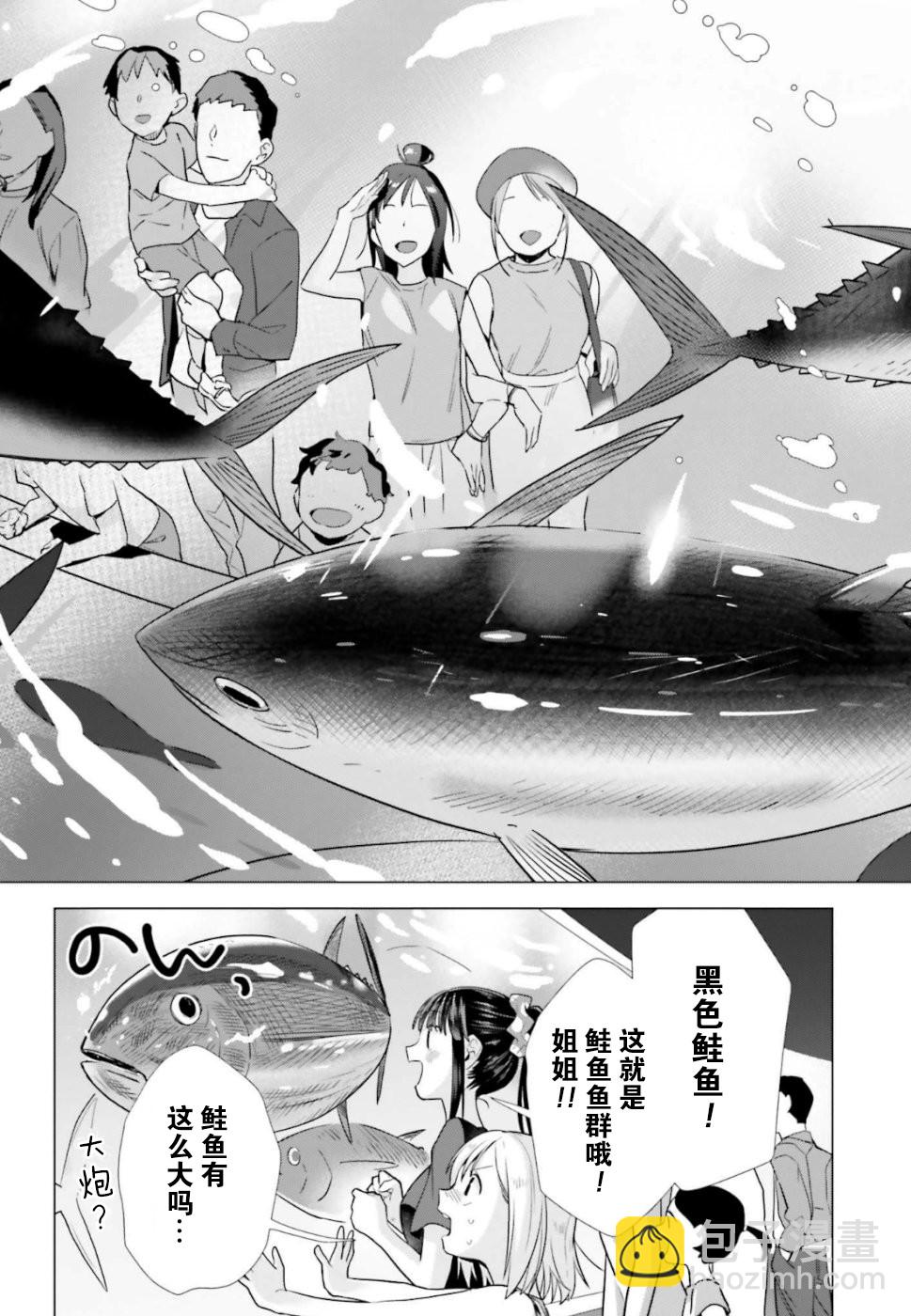 百合姐妹的自炊雙人餐 - 42話 - 5