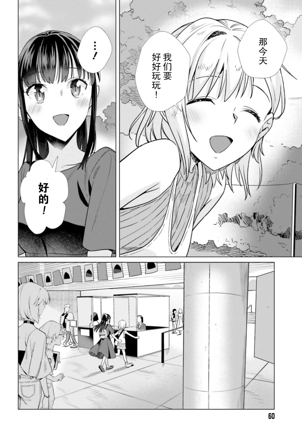 百合姐妹的自炊雙人餐 - 42話 - 4