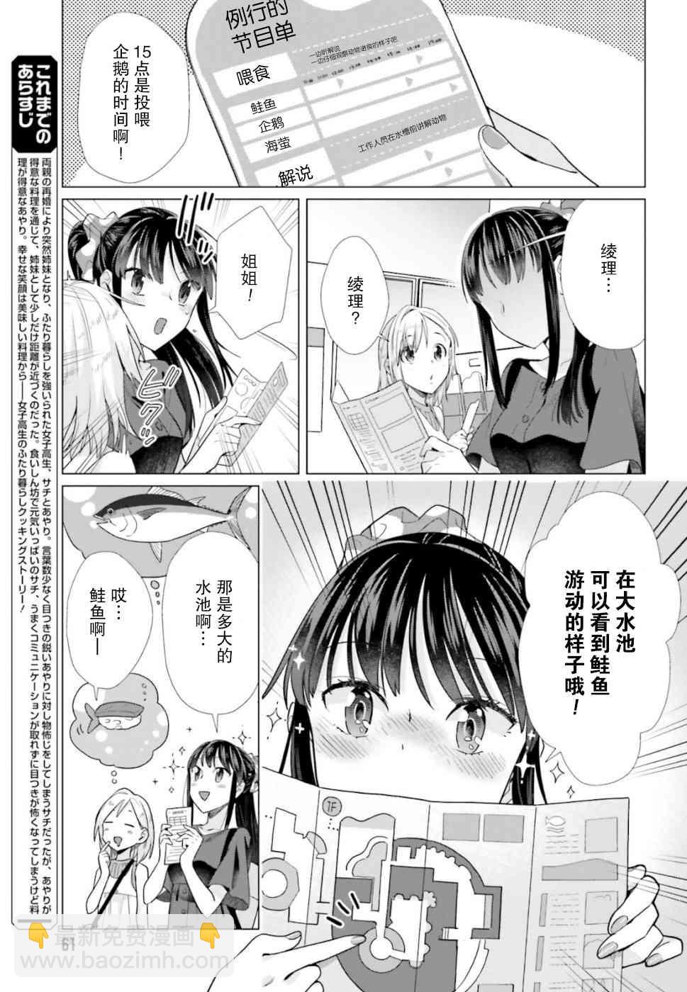 百合姐妹的自炊雙人餐 - 42話 - 5