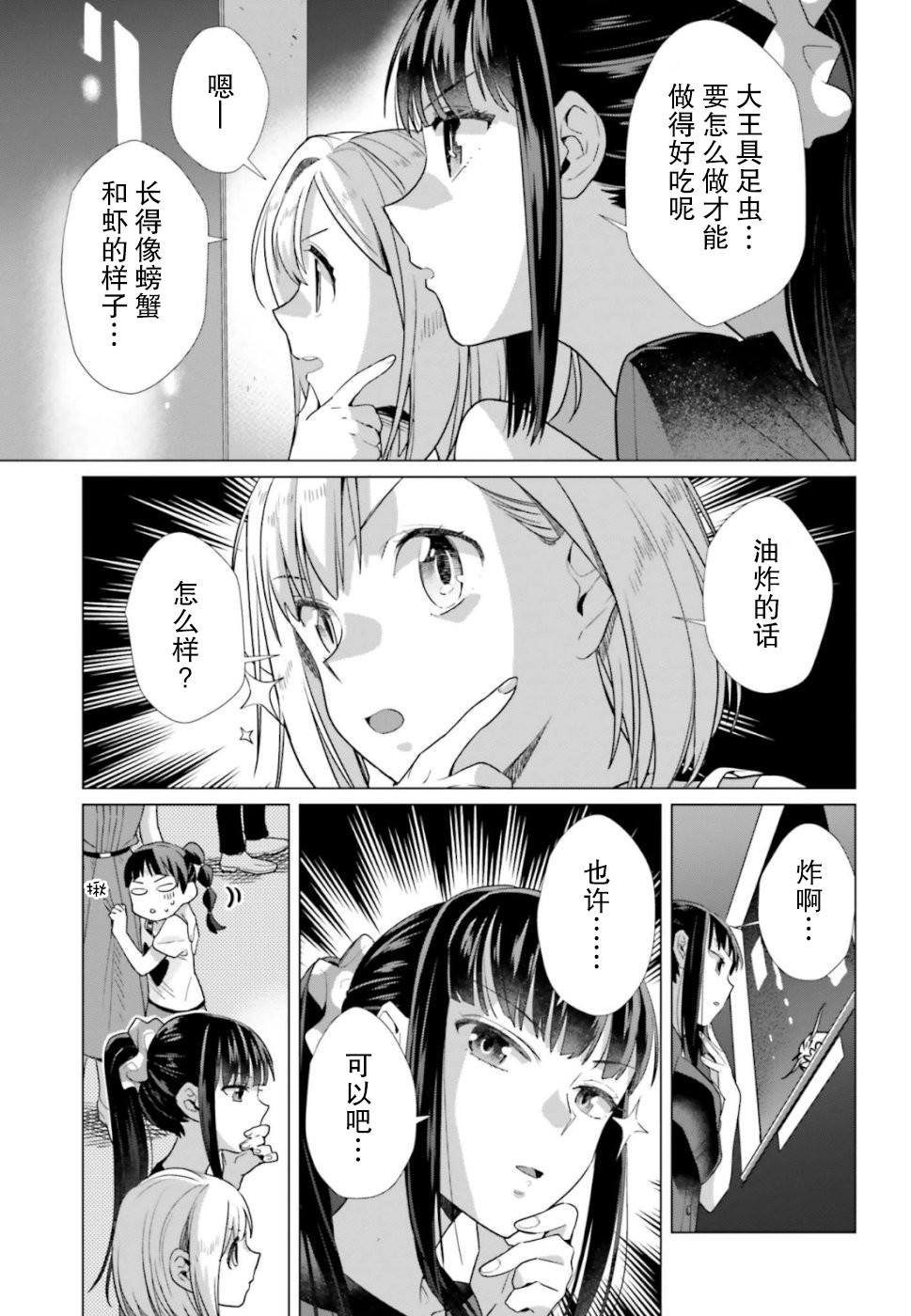 百合姐妹的自炊雙人餐 - 42話 - 4