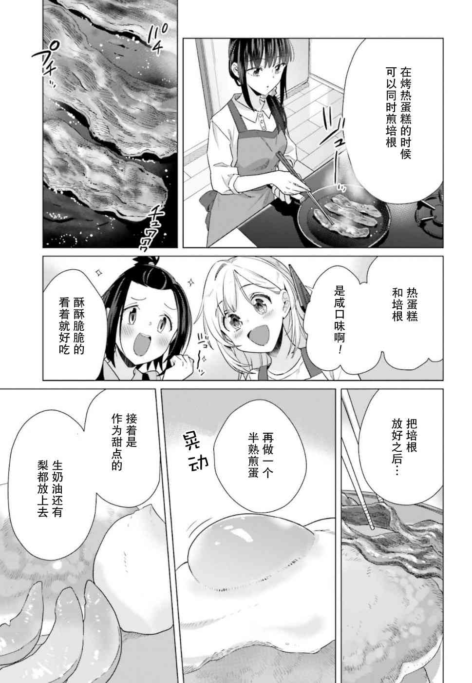 百合姐妹的自炊雙人餐 - 43話 - 2