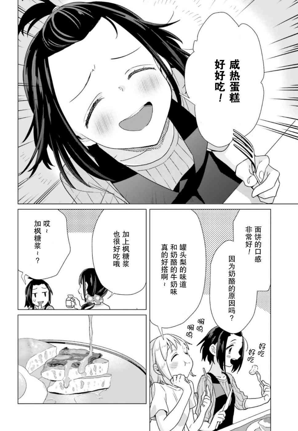 百合姐妹的自炊雙人餐 - 43話 - 1