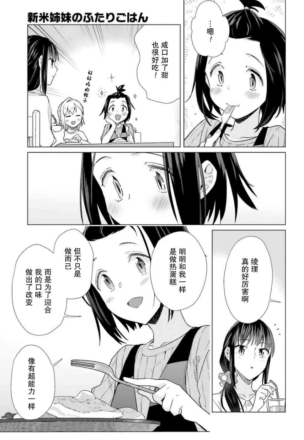 百合姐妹的自炊雙人餐 - 43話 - 2