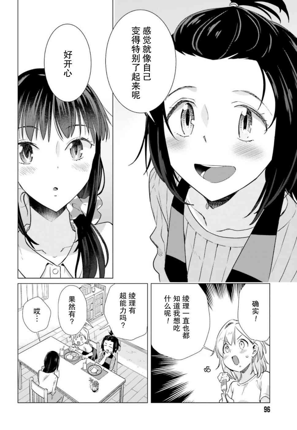 百合姐妹的自炊雙人餐 - 43話 - 3