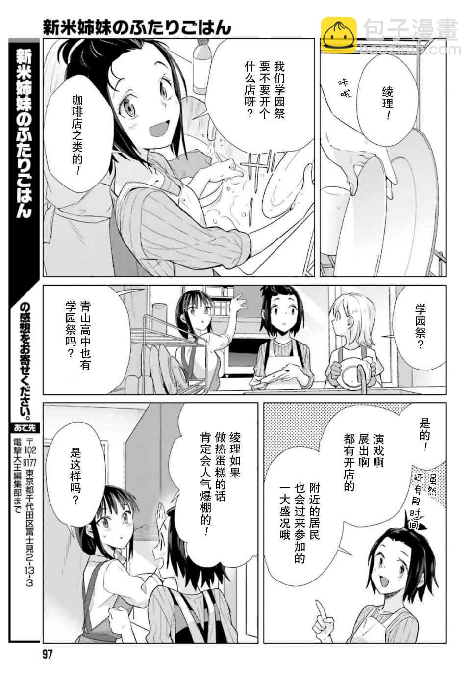 百合姐妹的自炊雙人餐 - 43話 - 4