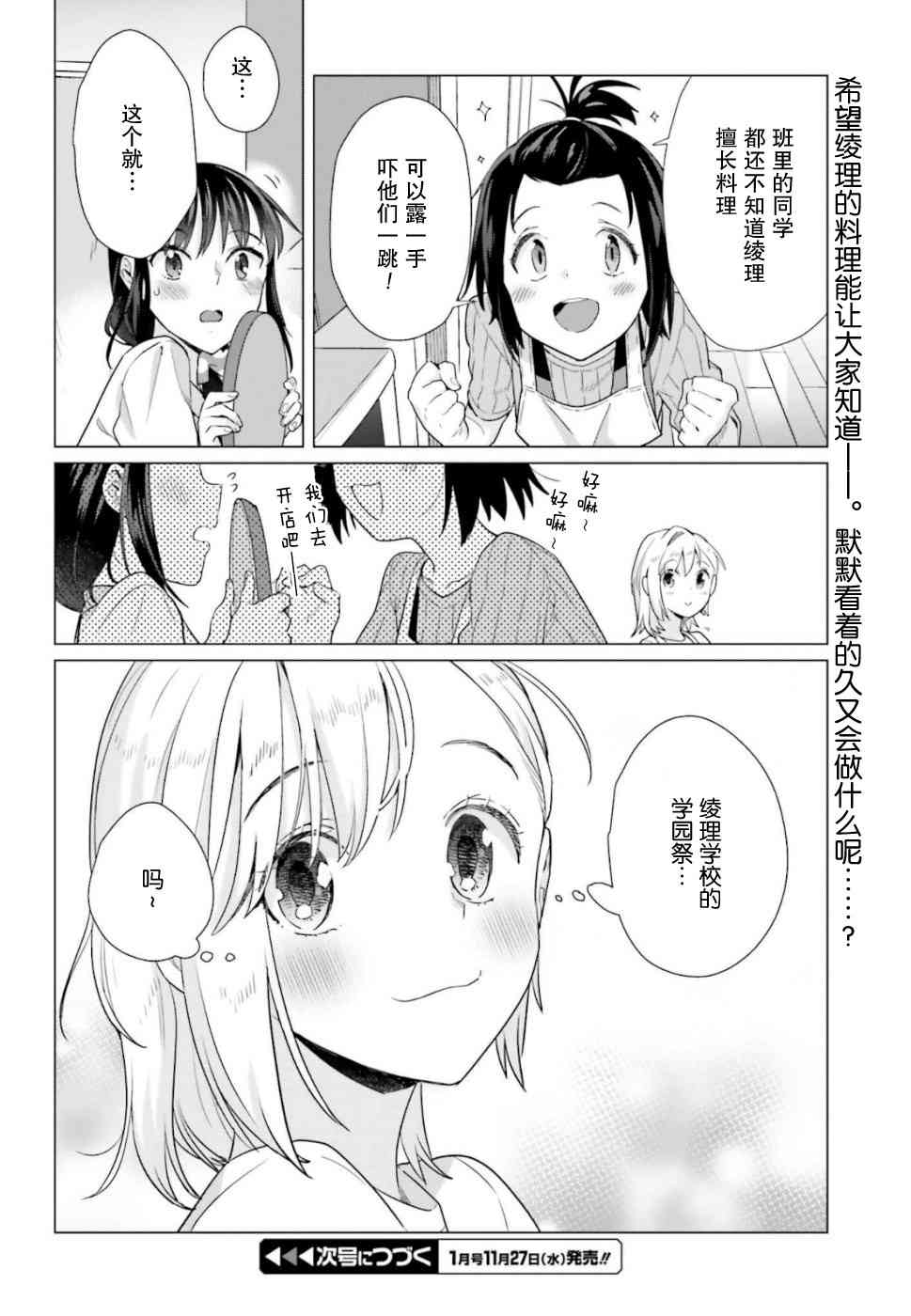 百合姐妹的自炊雙人餐 - 43話 - 1